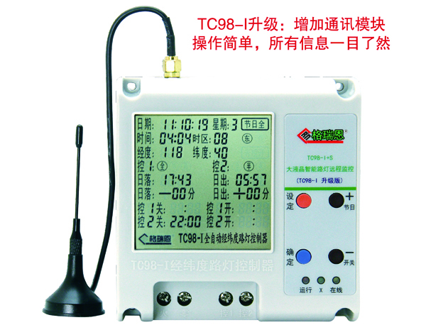 TC98-I+S大液晶智能路燈監(jiān)控