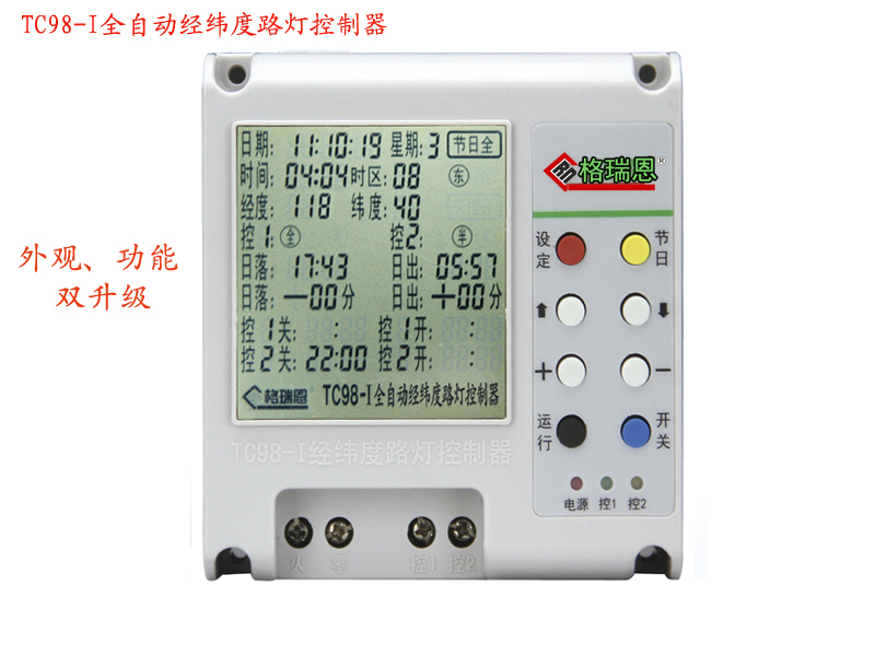 TC98-I系列全自動經(jīng)緯度路燈控制器